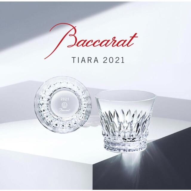 グラス/カップバカラ　baccarat 2021 タンブラー