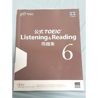 コクサイビジネスコミュニケーションキョウカイ(国際ビジネスコミュニケーション協会)の公式TOEIC Listening & Reading 6(語学/参考書)