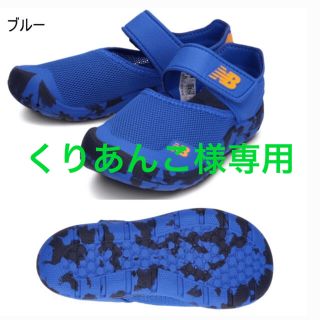 ニューバランス(New Balance)のニューバランス　キッズ　水陸両用メッシュシューズ(サンダル)