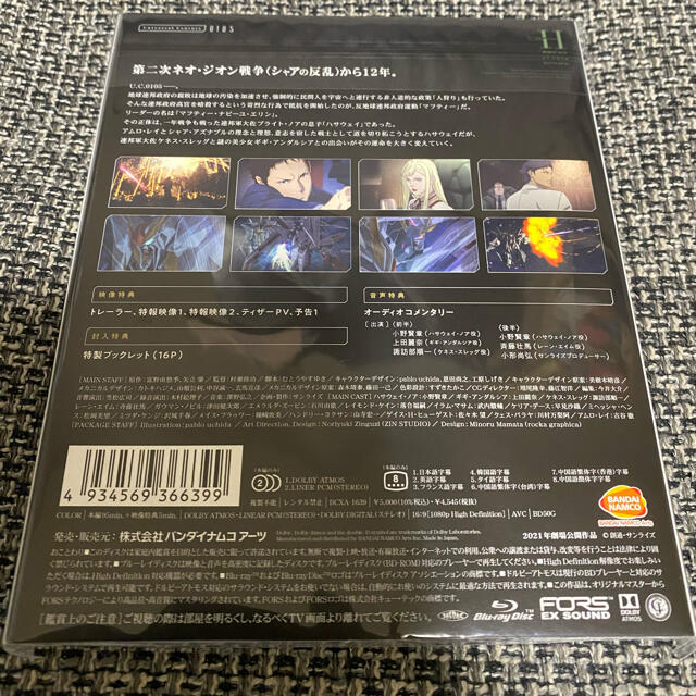 閃光のハサウェイ 劇場版 Blu-ray 通常版 新品 未開封品  送料無料