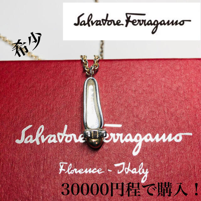 【希少】フェラガモ 925 シルバー ネックレス パンプスモチーフ