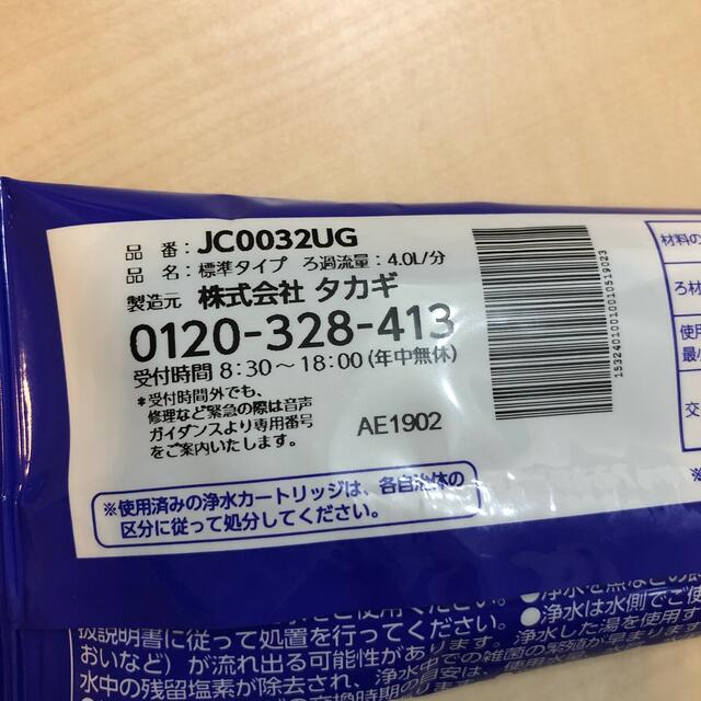 タカギ　浄水器交換カートリッジ　JC0032UG インテリア/住まい/日用品のキッチン/食器(浄水機)の商品写真