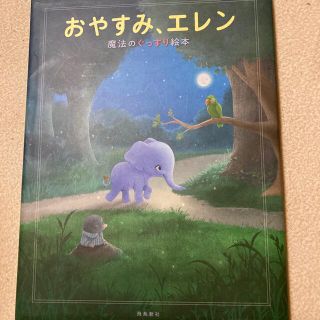 おやすみ、エレン(結婚/出産/子育て)