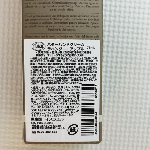 SABON(サボン)の【しちさん専用】サボン　バターハンドクリーム コスメ/美容のボディケア(ハンドクリーム)の商品写真