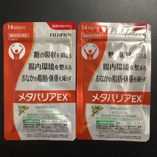 フジフイルム(富士フイルム)のメタバリアEX 14日分×2袋(ダイエット食品)