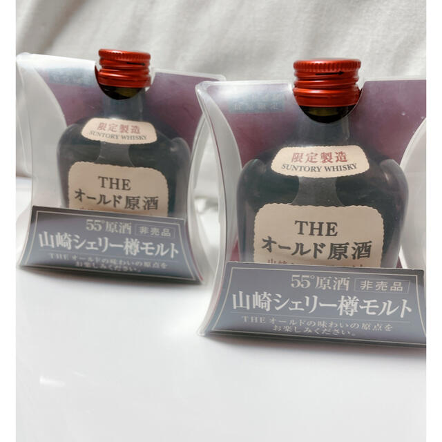 (非売品)オールド原酒　山崎シェリー樽モルト　限定製造 2個セット