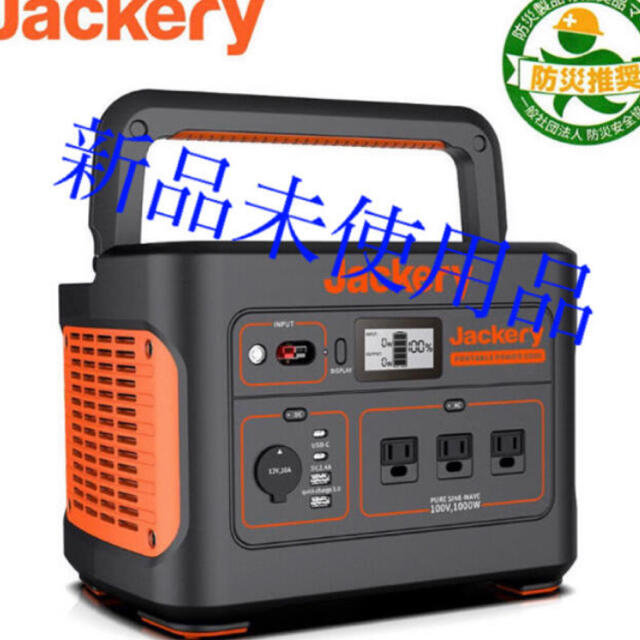 【新品未使用最安値】Jackery ポータブル電源 1000