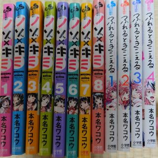 ショウガクカン(小学館)のノゾキミ全8巻・ふれるときこえる全4巻(全巻セット)