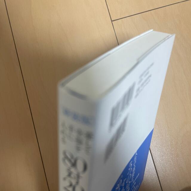 楽して幸福を手に入れる８０対２０の法則 生活実践編 新装版 エンタメ/ホビーの本(ビジネス/経済)の商品写真