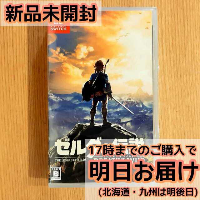 Switch ゼルダの伝説 ブレス オブ ザ ワイルド