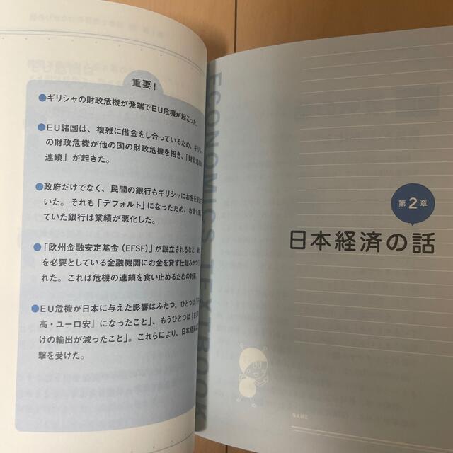 今までで一番やさしい経済の教科書 新版 エンタメ/ホビーの本(ビジネス/経済)の商品写真