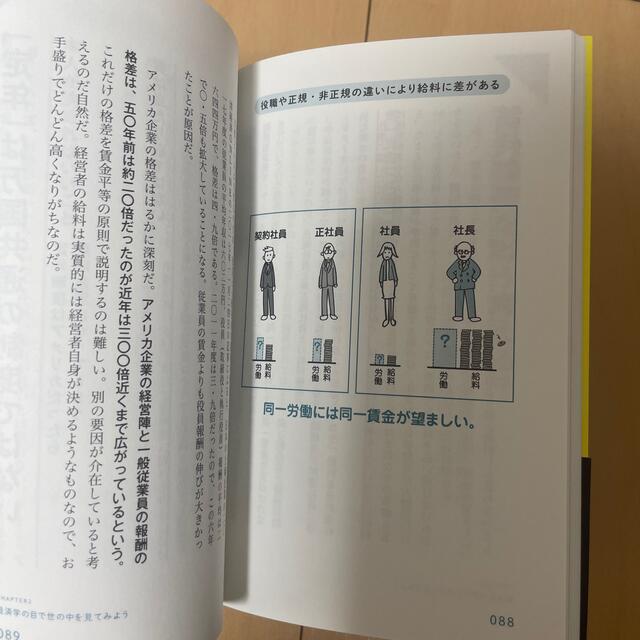 今までで一番やさしい経済の教科書 新版 エンタメ/ホビーの本(ビジネス/経済)の商品写真