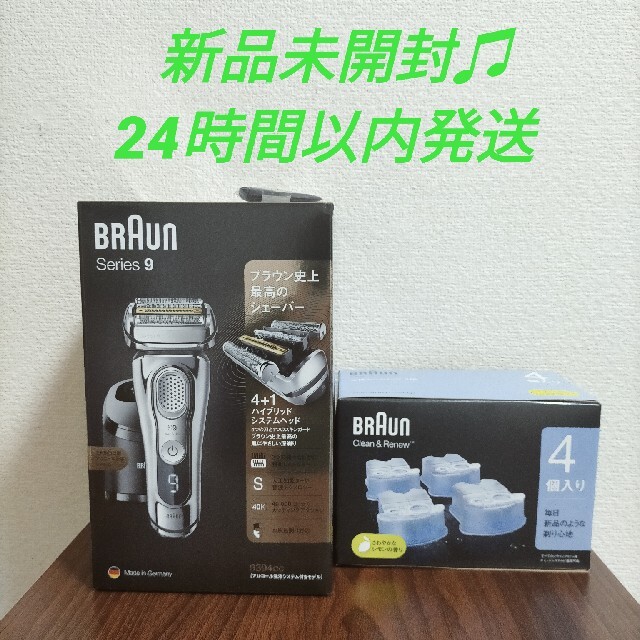 BRAUN(ブラウン)の【新品未開封】ブラウン　メンズシェーバー　シーリズ9　9394CC-V スマホ/家電/カメラの美容/健康(メンズシェーバー)の商品写真