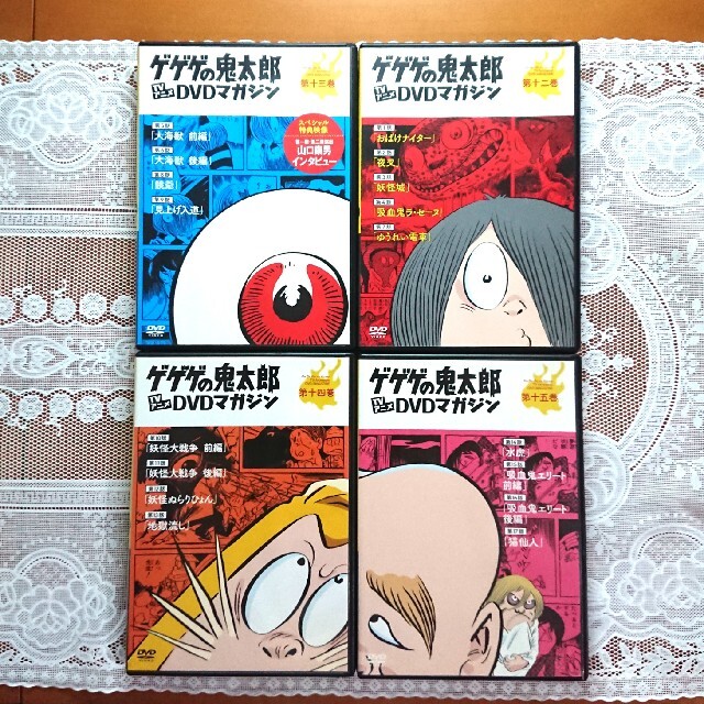 ゲゲゲの鬼太郎 DVD マガジン第一期 (1話~65話)全16巻セット の ゲゲゲの鬼太郎 DVD マガジン第一期 (1話~65話)全16巻セット の