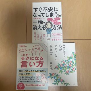 「すぐ不安になってしまう」が一瞬で消える方法(人文/社会)