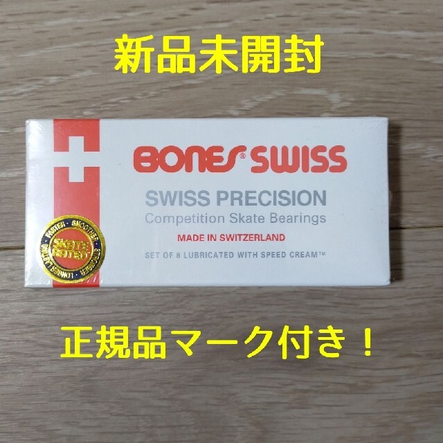 正規品】BONES SWISS ボーンズスイス スケートボード ベアリング スケートボード ベアリング BONES SWISS ボーンズスイス 2点セット