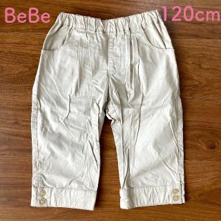 ベベ(BeBe)の【夏物セール】BeBe ベージュ ハーフパンツ 120cm☆べべ(パンツ/スパッツ)