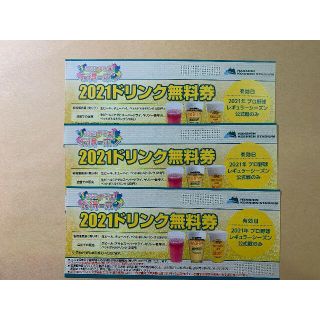 阪神甲子園球場のドリンク無料券３枚④(野球)