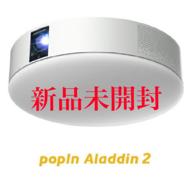 PopIn Aladdin 2 ポップインアラジン スマホ/家電/カメラのテレビ/映像機器(プロジェクター)の商品写真