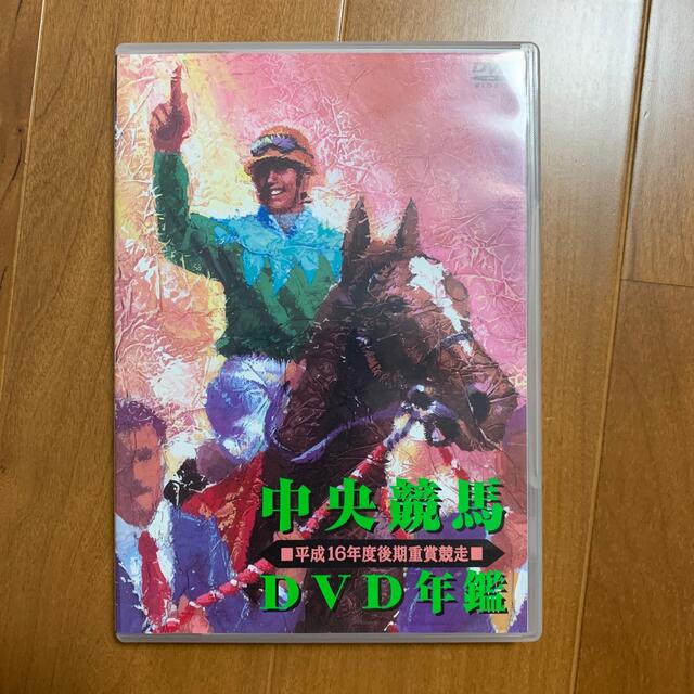 中央競馬DVD年鑑　平成16年度後期重賞競走 DVD エンタメ/ホビーのDVD/ブルーレイ(スポーツ/フィットネス)の商品写真