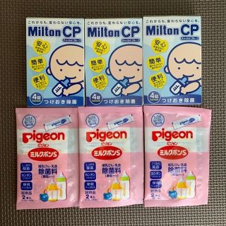 ミントン(MINTON)のMiltonCP ミルクポンS 哺乳類　除菌　まとめ売り　新品  未使用　(哺乳ビン用消毒/衛生ケース)