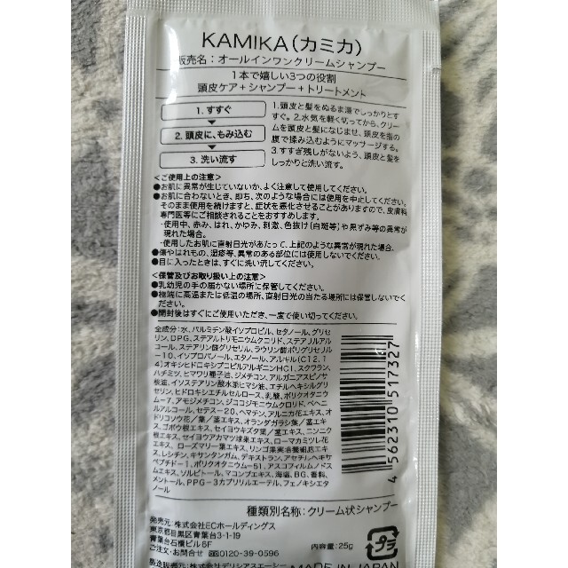 KAMIKAカミカシャンプークリームシャンプーお試し3回分 新品未開封 コスメ/美容のヘアケア/スタイリング(シャンプー)の商品写真