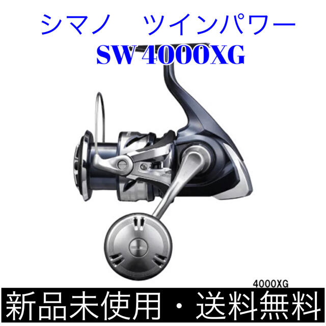 シマノ ツインパワー SW 4000XG