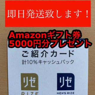 リゼクリニック　メンズリゼ　紹介カード(脱毛/除毛剤)