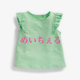 ネクスト(NEXT)の【新品】next ミント フリルタンクトップ（ガールズ）(Ｔシャツ)