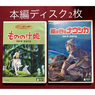 ジブリ(ジブリ)のもののけ姫　風の谷のナウシカ　本編ディスク2枚(日本映画)