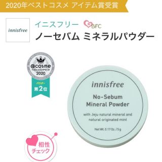 イニスフリー(Innisfree)のinnisfreeイニスフリー ノーセバム ミネラルパウダー(フェイスパウダー)