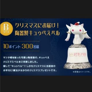 魔法少女まどか☆マギカ 限定300 キュゥべえ まどマギ 激レア キュゥベル