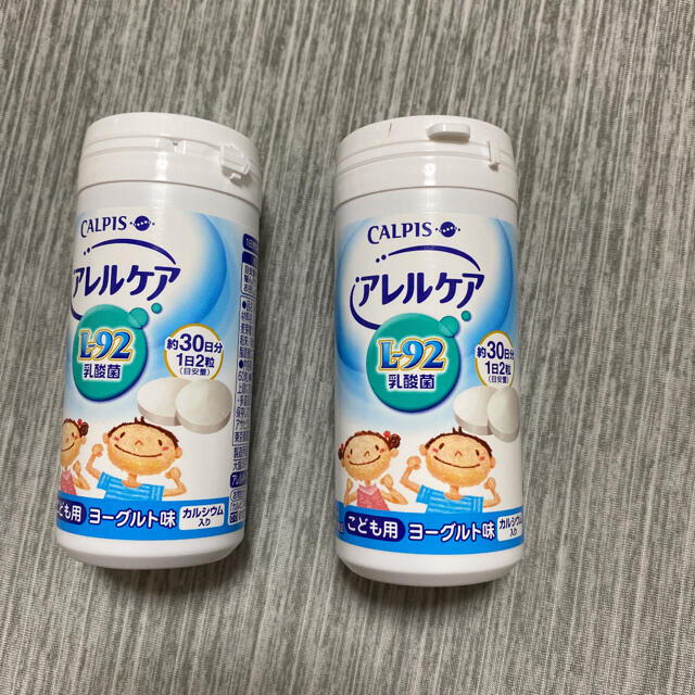 アレルケア　こども用　2個セット