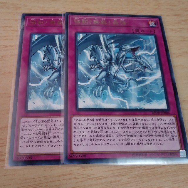 遊戯王 - 強靭!無敵!最強! 字レア2枚 遊戯王の通販 by ゴリラ大集合