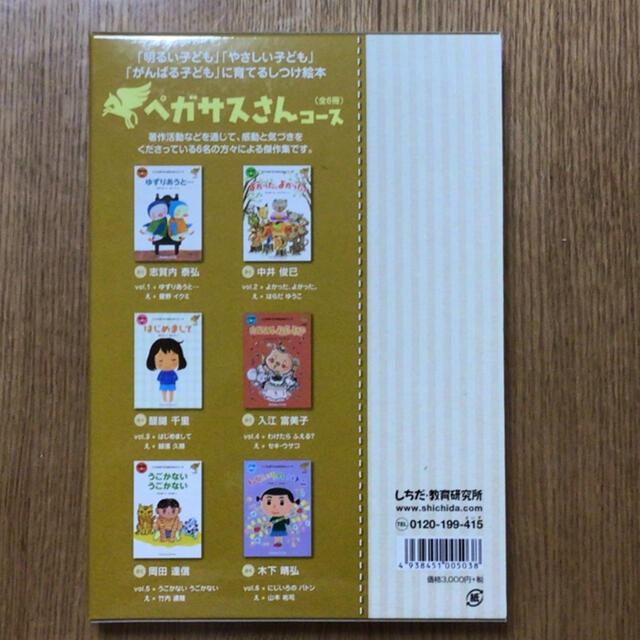 七田式　絵本　ペガサスさんコース エンタメ/ホビーの本(絵本/児童書)の商品写真