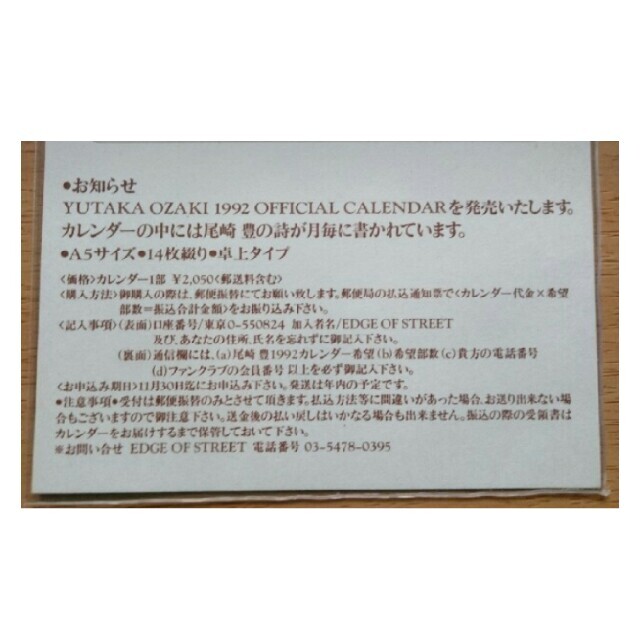尾崎豊FCポストカード エンタメ/ホビーのタレントグッズ(ミュージシャン)の商品写真