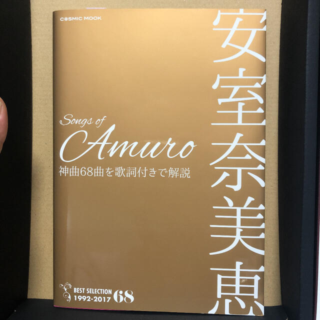 Songs of Amuro  神曲68歌詞解説付き　　安室奈美恵 エンタメ/ホビーのタレントグッズ(ミュージシャン)の商品写真