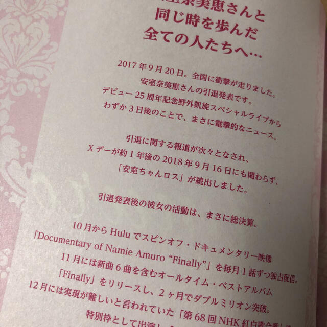 Songs of Amuro  神曲68歌詞解説付き　　安室奈美恵 エンタメ/ホビーのタレントグッズ(ミュージシャン)の商品写真