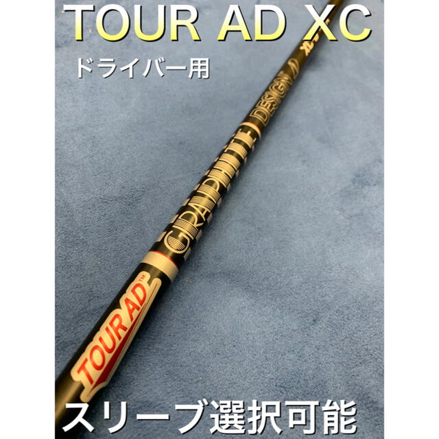 中元調子　　トルクツアーAD XC 6s スリーブ選択可能＋新品グリップ付き