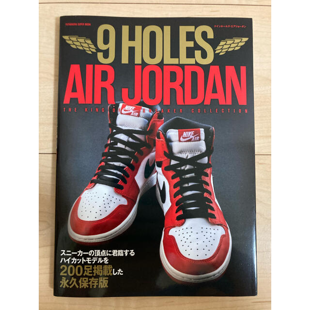 NIKE(ナイキ)の9 HOLES AIR JORDAN エアジョーダン ナインホールズ　雑誌　靴 エンタメ/ホビーの雑誌(ファッション)の商品写真