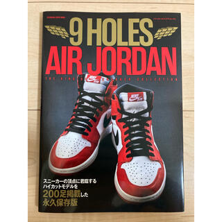 ナイキ(NIKE)の9 HOLES AIR JORDAN エアジョーダン ナインホールズ　雑誌　靴(ファッション)