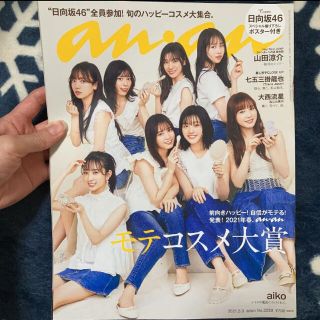 anan No.2239 日向坂46 (7月末で処分予定)(アート/エンタメ/ホビー)