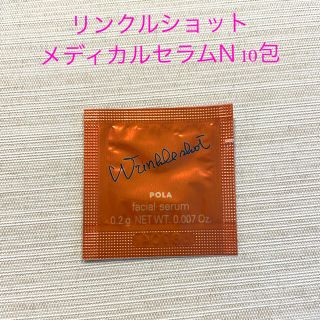 ポーラ(POLA)のポーラ POLA リンクルショット メディカルセラムN 10包(美容液)