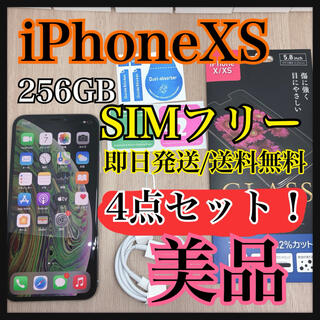 アイフォーン(iPhone)のiPhone xs 本体　256 gbシルバー　SIMフリー　ガラスフィルム！(スマートフォン本体)