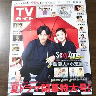 エービーシーズィー(A.B.C-Z)のTVガイド関西版 2021年 7/16号 橋本良亮さん 切り抜き(アート/エンタメ/ホビー)