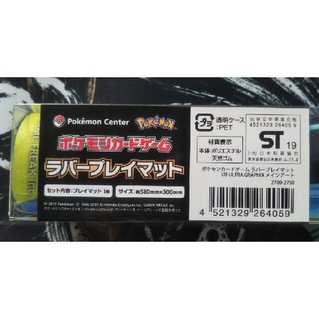 ポケカ 公式ラバープレイマット UB ウルトラビースト メインアート 新品未開封