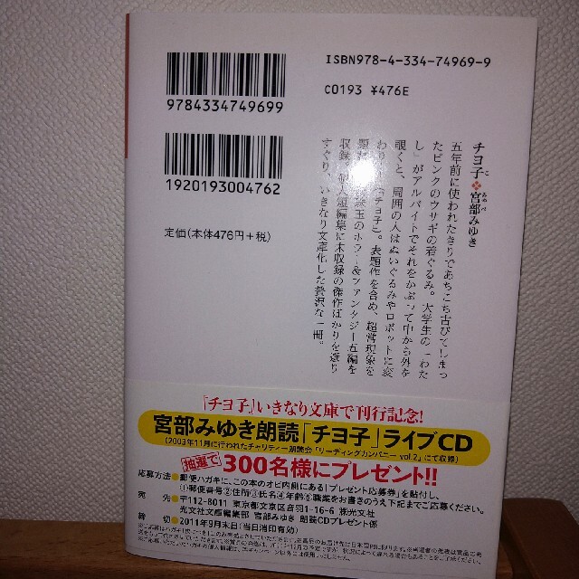 チヨ子　宮部みゆき エンタメ/ホビーの本(文学/小説)の商品写真