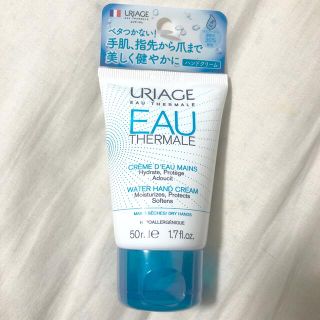 ユリアージュ(URIAGE)のユリアージュ ウォーターハンドクリーム 50ml(49g) フランス製　佐藤製薬(ハンドクリーム)