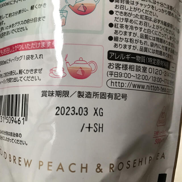 日東紅茶 水出しアイスティー ピーチティー&ローズヒップ ×4袋 食品/飲料/酒の飲料(茶)の商品写真