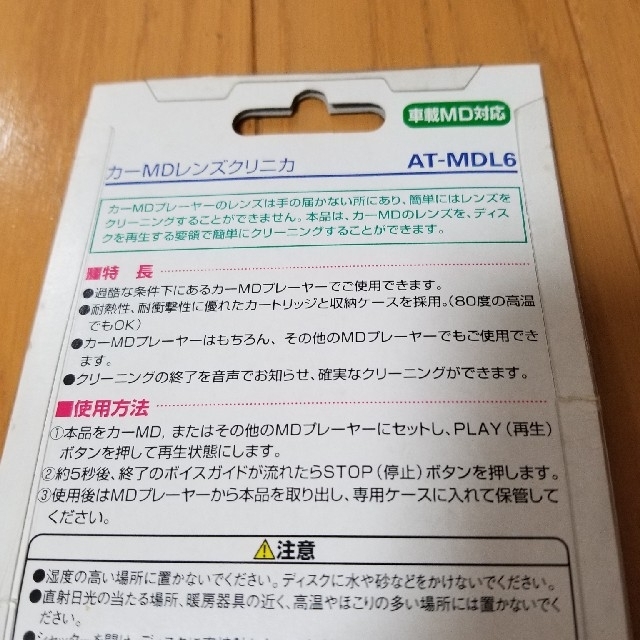 MDレンズクリニカ　MDレンズクリーナー　 スマホ/家電/カメラのオーディオ機器(その他)の商品写真